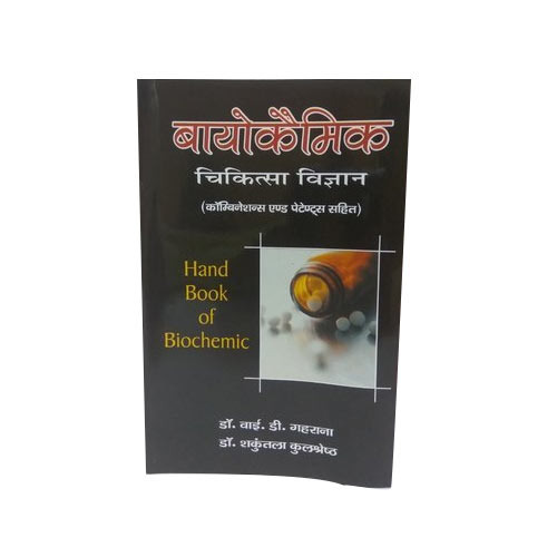 Allopathic treatment book in bengali pdf